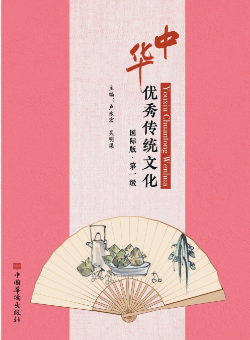 Excellent Traditional Chinese Culture