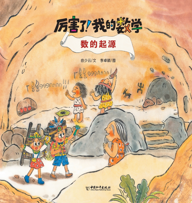 数的起源