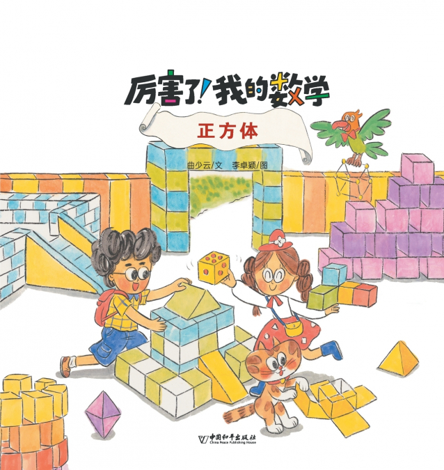 正方体