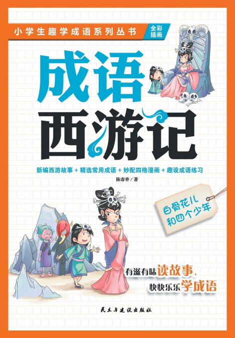 白骨花儿和四个少年 Lady White Bone and the Four Youths