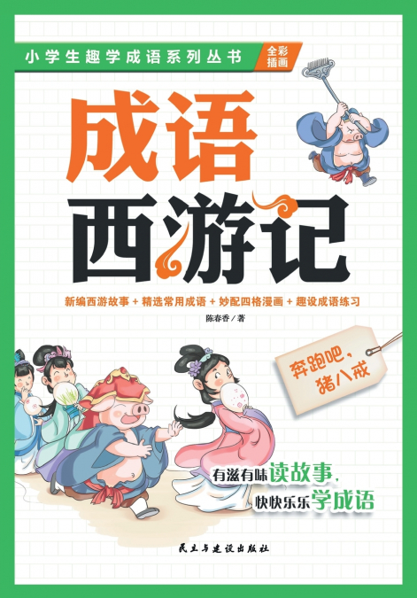 奔跑吧，猪八戒Run, Zhu Bajie! Run!