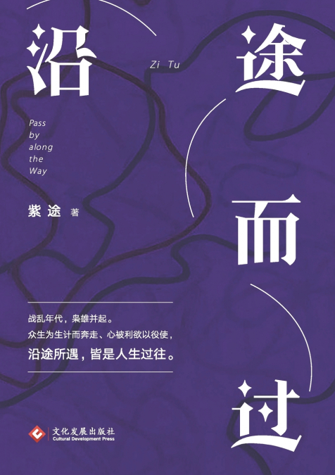 沿途而过Pass By Along The Way