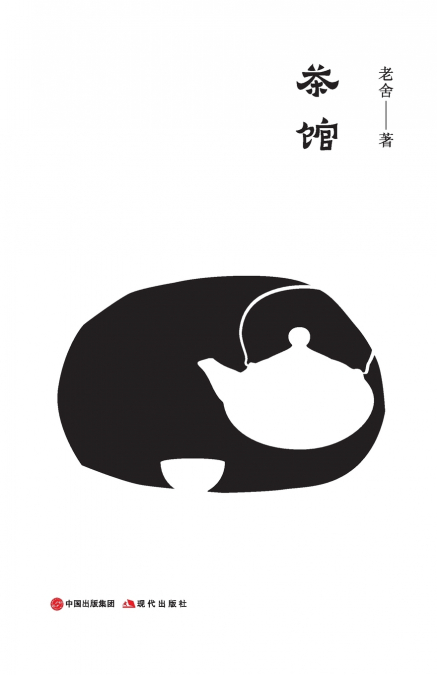 茶馆
