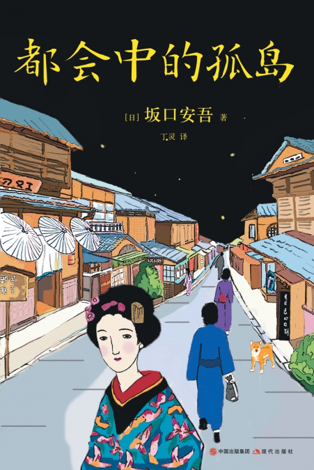 都会中的孤岛