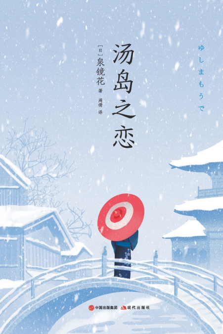 汤岛之恋