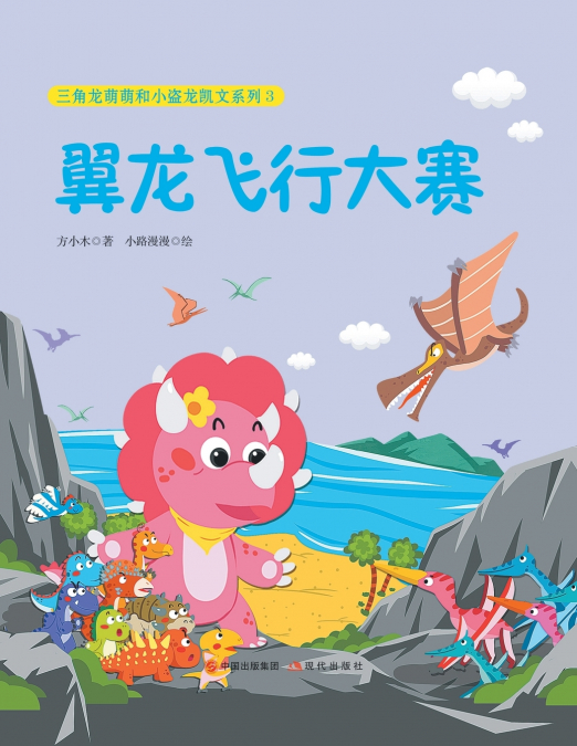 翼龙飞行大赛