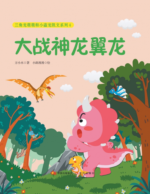 大战神龙翼龙