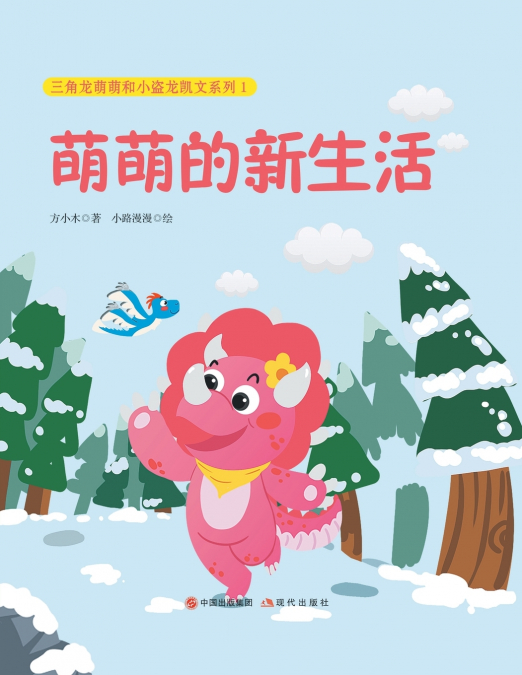 萌萌的新生活