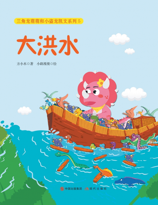 大洪水