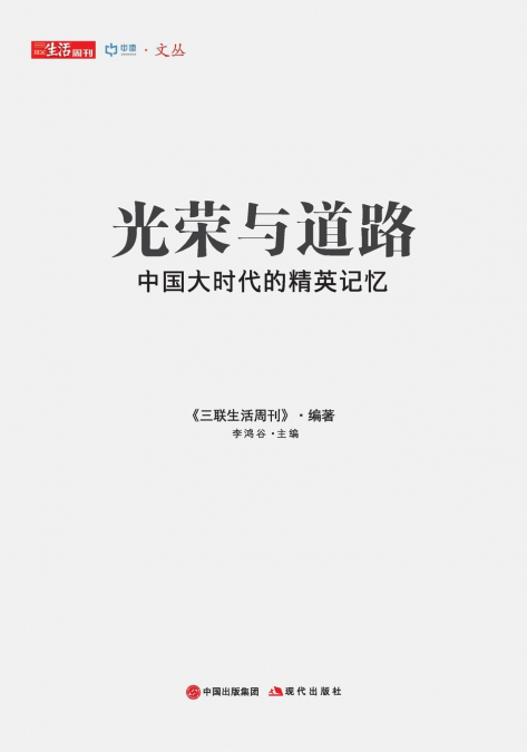 光荣与道路