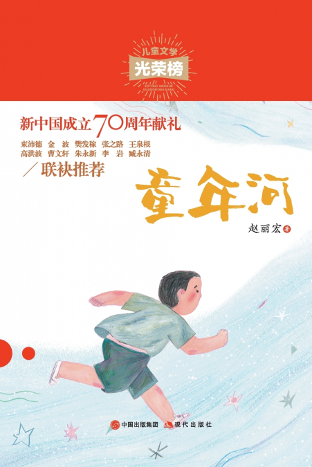 童年河