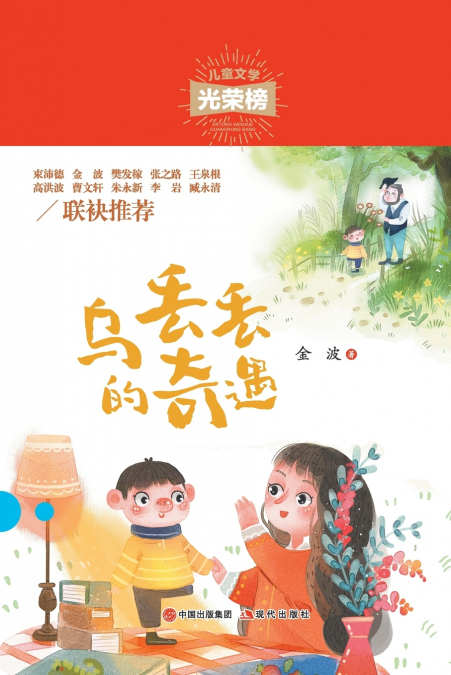 乌丢丢的奇遇