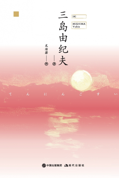 天人五衰