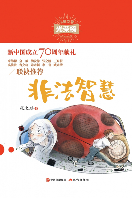 非法智慧