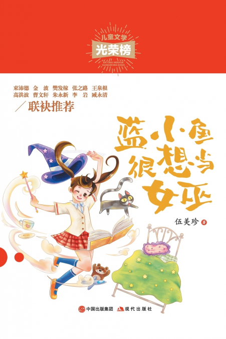 蓝小鱼很想当女巫