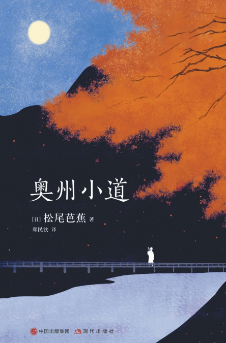奥州小道