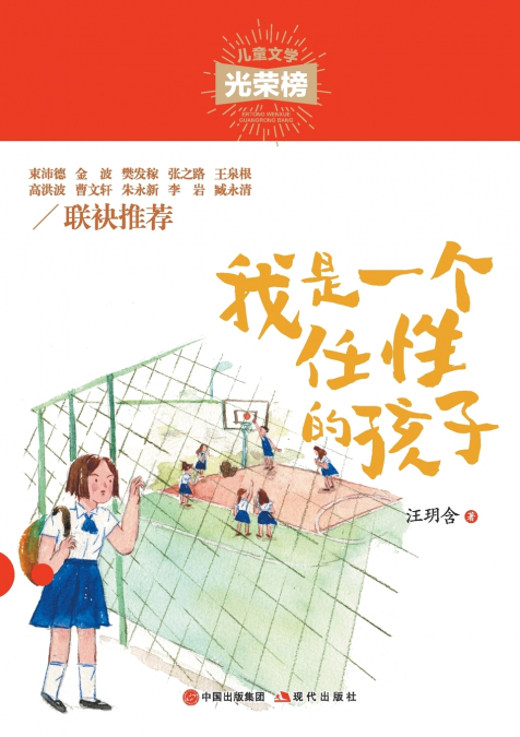 我是一个任性的孩子