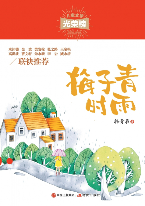 梅子青时雨