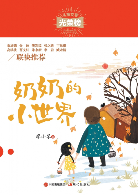 奶奶的小世界