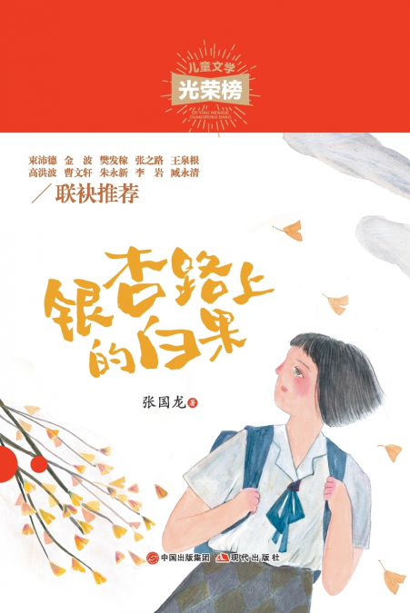 银杏路上的白果