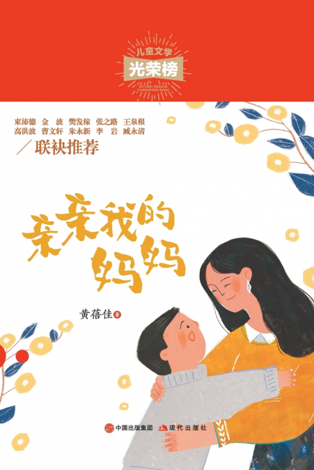 亲亲我的妈妈