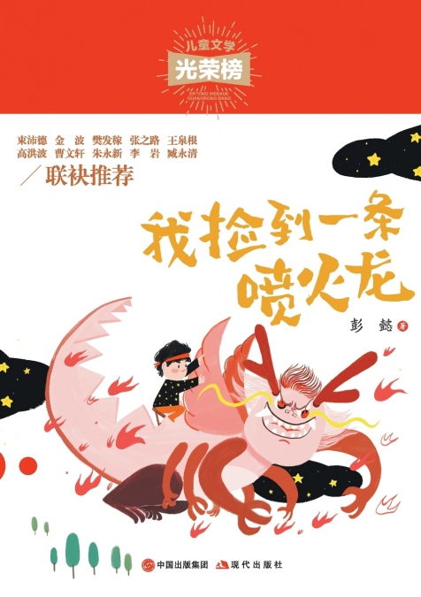 我捡到一条喷火龙
