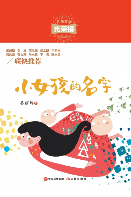 小女孩的名字