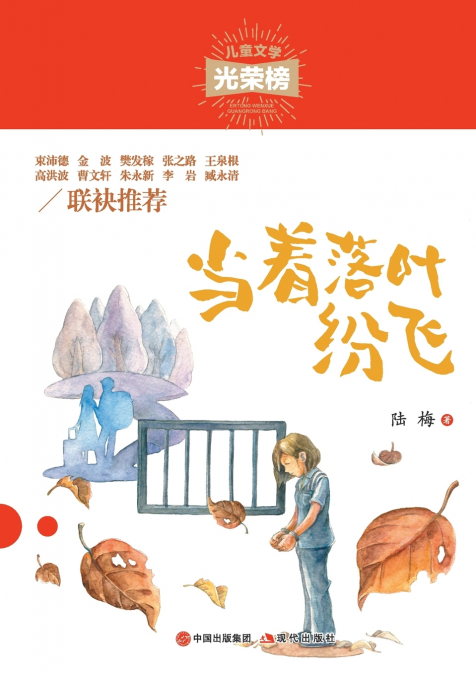 当着落叶纷飞