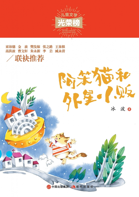 阿笨猫和外星小贩
