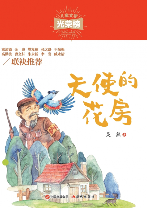 天使的花房