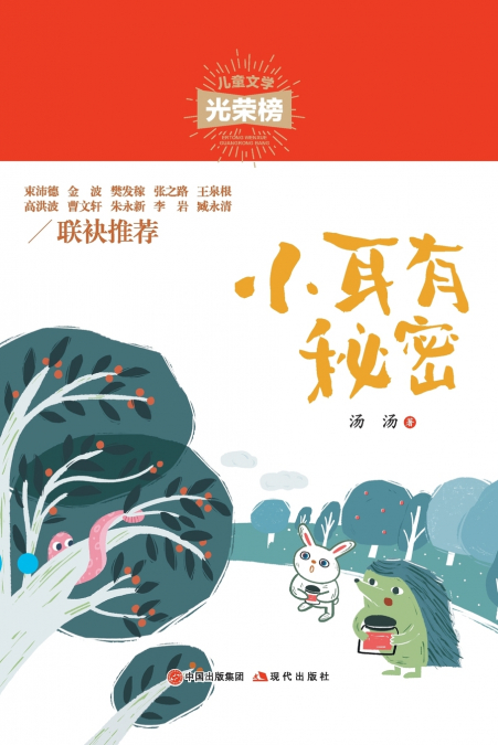 小耳有秘密
