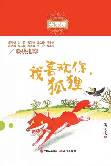 我喜欢你，狐狸