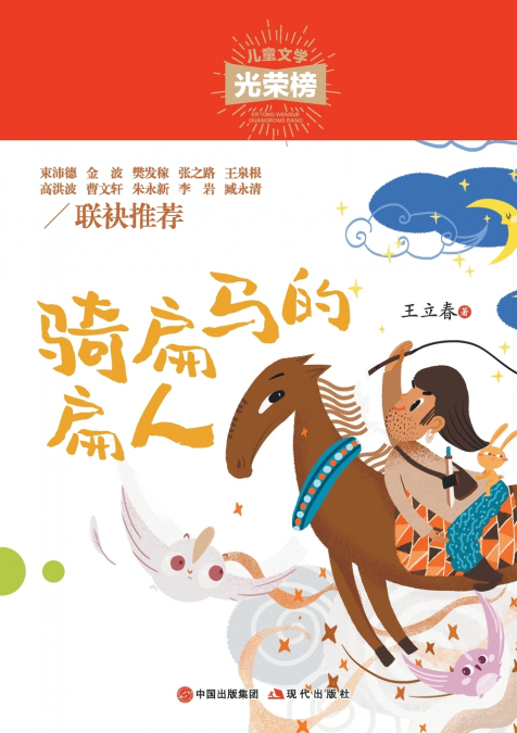 骑扁马的扁人