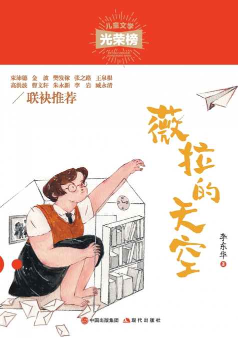 薇拉的天空