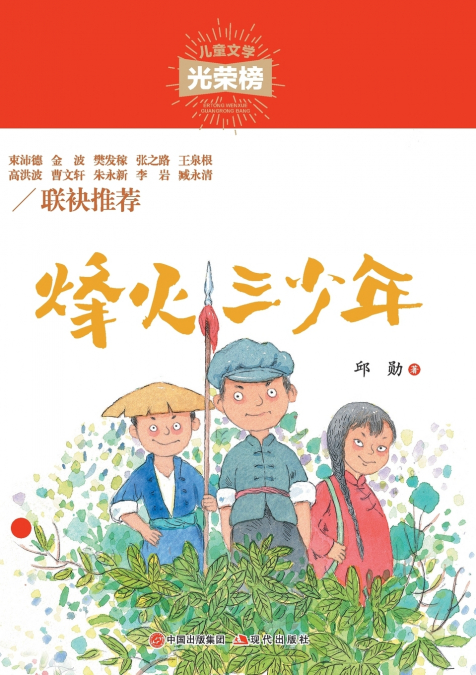 烽火三少年