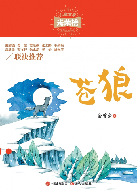 苍狼