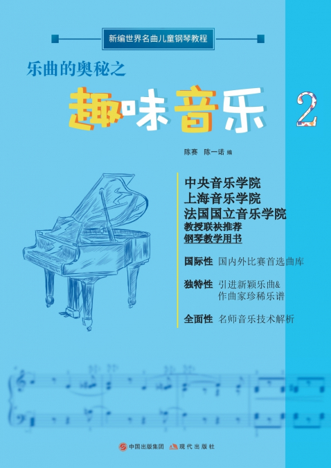 乐曲的奥秘之趣味音乐