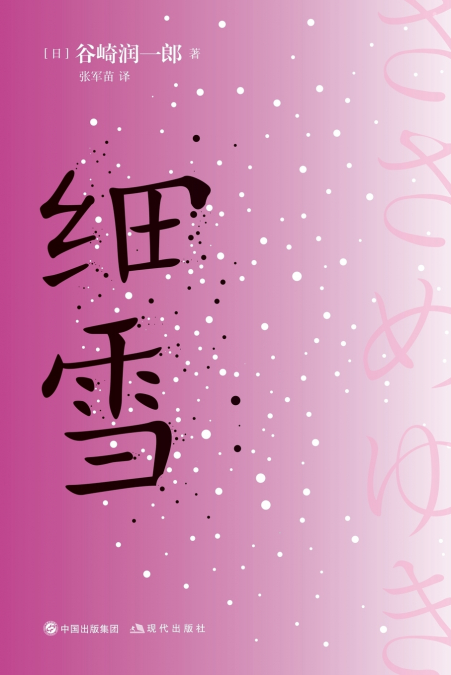 细雪