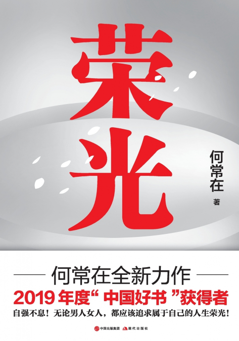 荣光