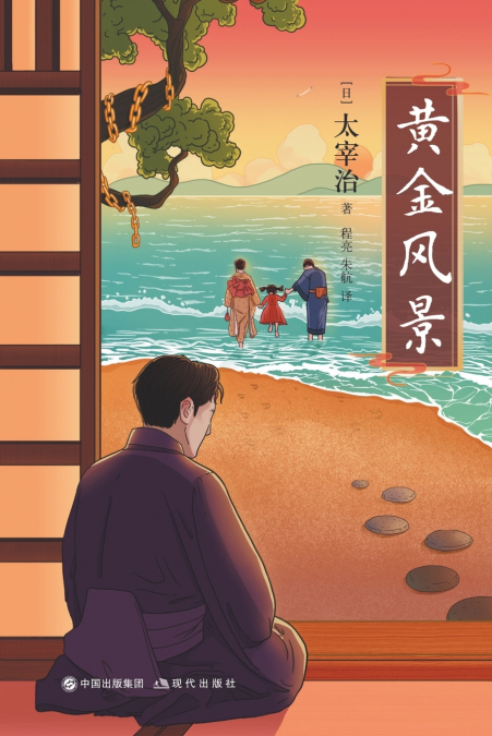黄金风景