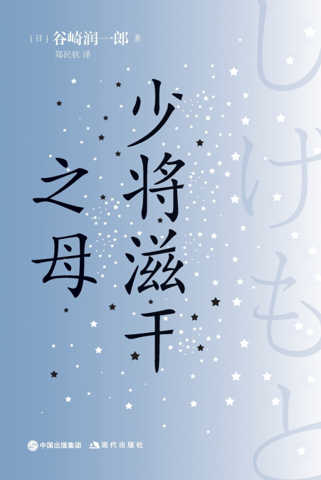 少将滋干之母