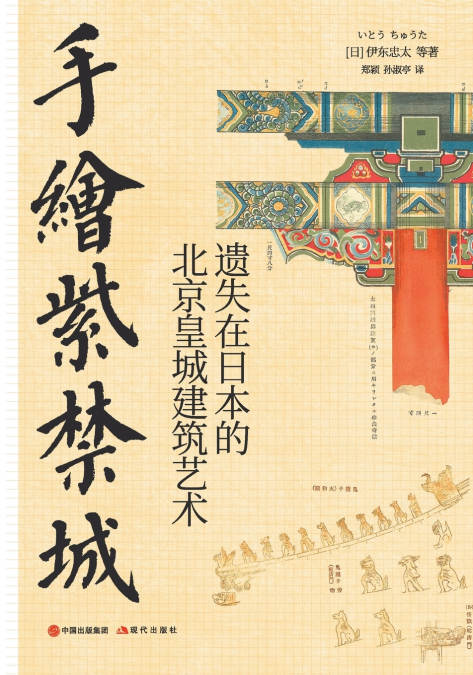 手绘紫禁城