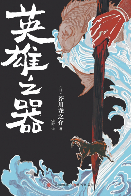 英雄之器