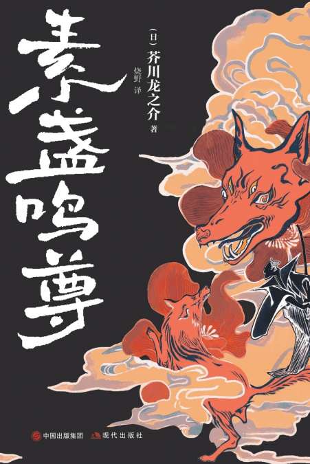 素盏鸣尊