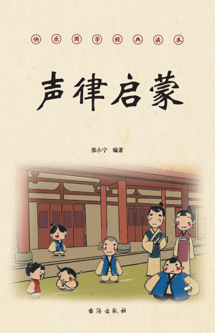 声律启蒙