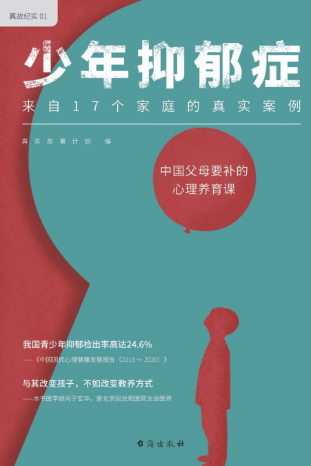 少年抑郁症Adolescent depression