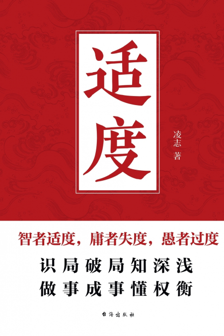 Moderation/适度