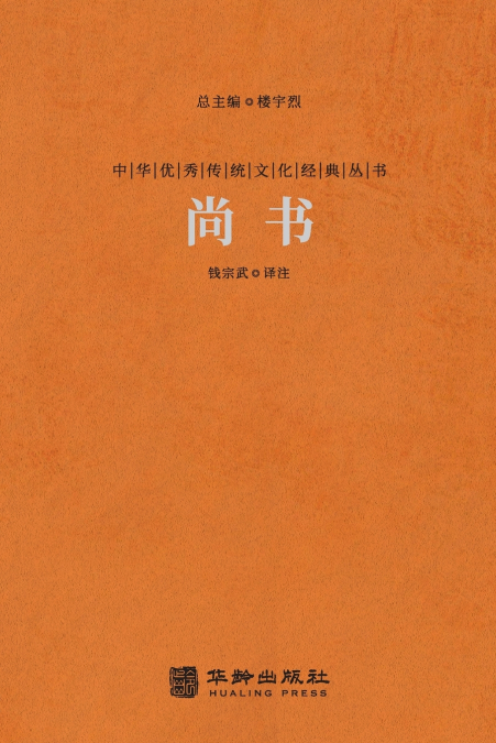 尚书 The Book Of History