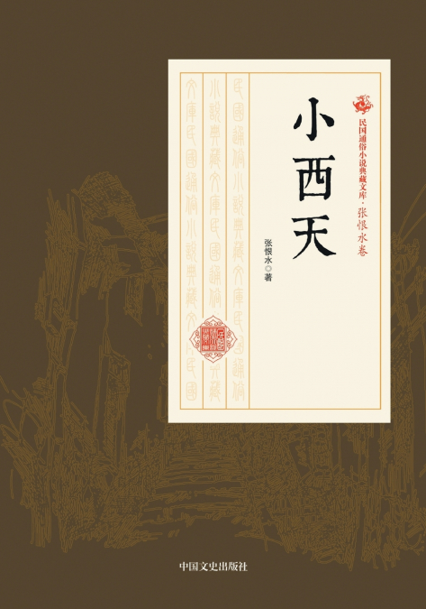 Little Western Heaven/小西天