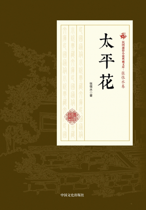 ‌Taiping Blossoms/太平花